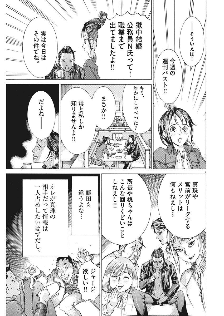 Natsume Arata no Kekkon Chap 28 - Next Chap 29