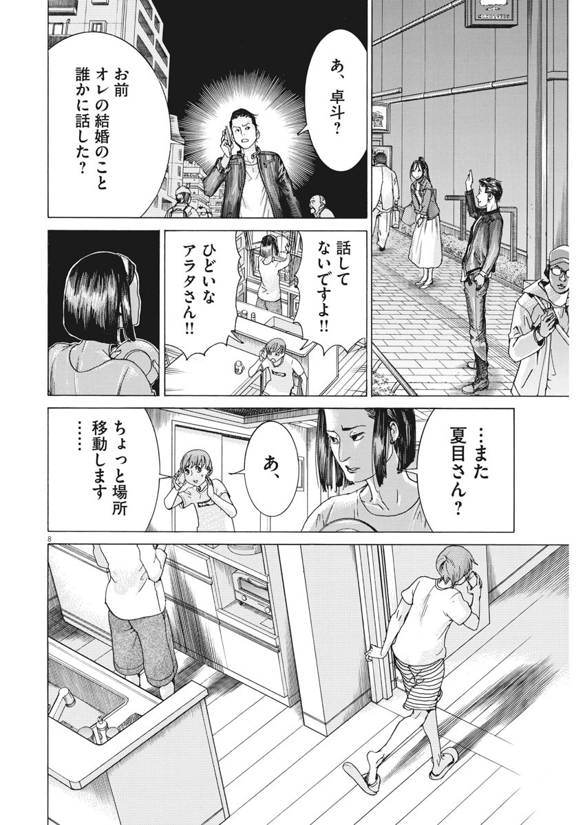 Natsume Arata no Kekkon Chap 28 - Next Chap 29