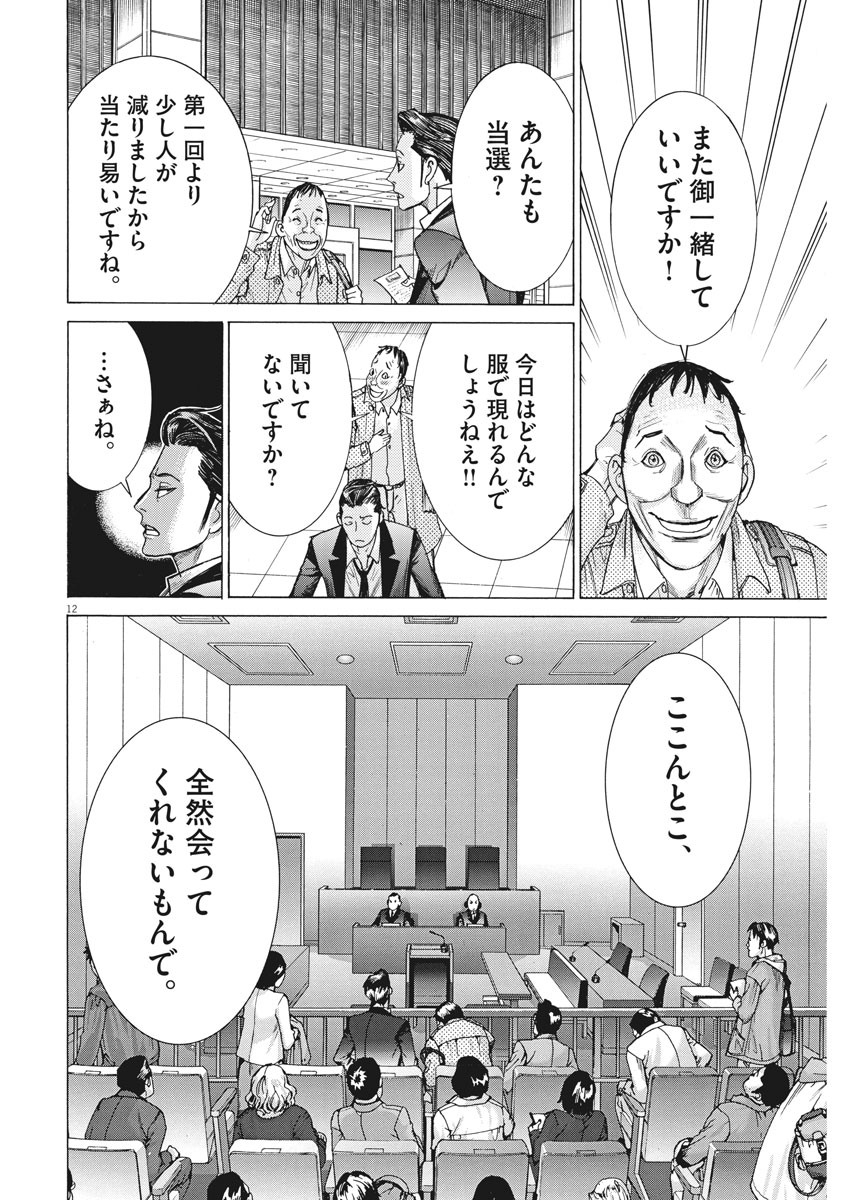 Natsume Arata no Kekkon Chap 28 - Next Chap 29