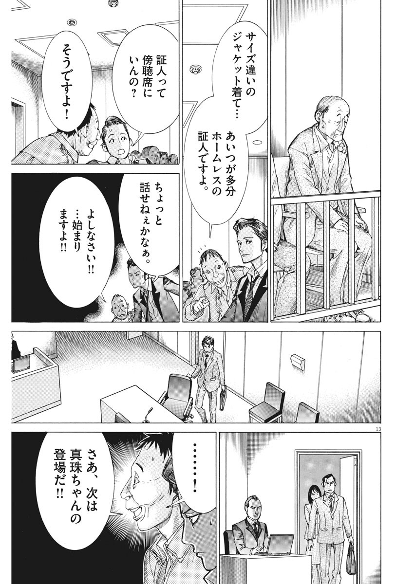 Natsume Arata no Kekkon Chap 28 - Next Chap 29