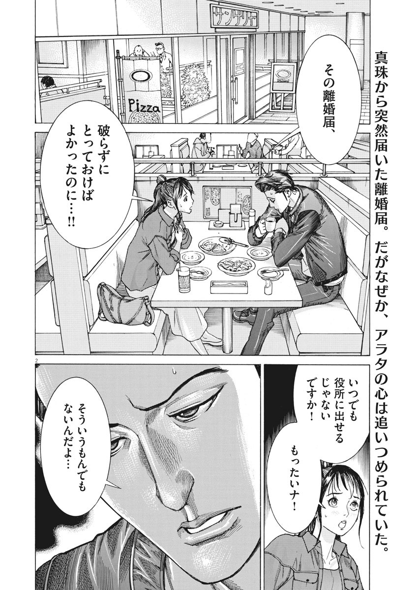 Natsume Arata no Kekkon Chap 28 - Next Chap 29