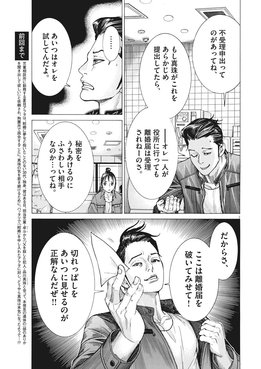 Natsume Arata no Kekkon Chap 28 - Next Chap 29