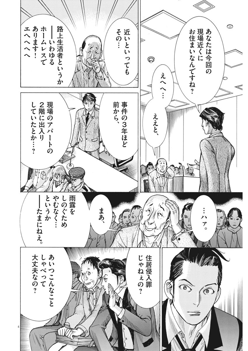 Natsume Arata no Kekkon Chap 29 - Next Chap 30
