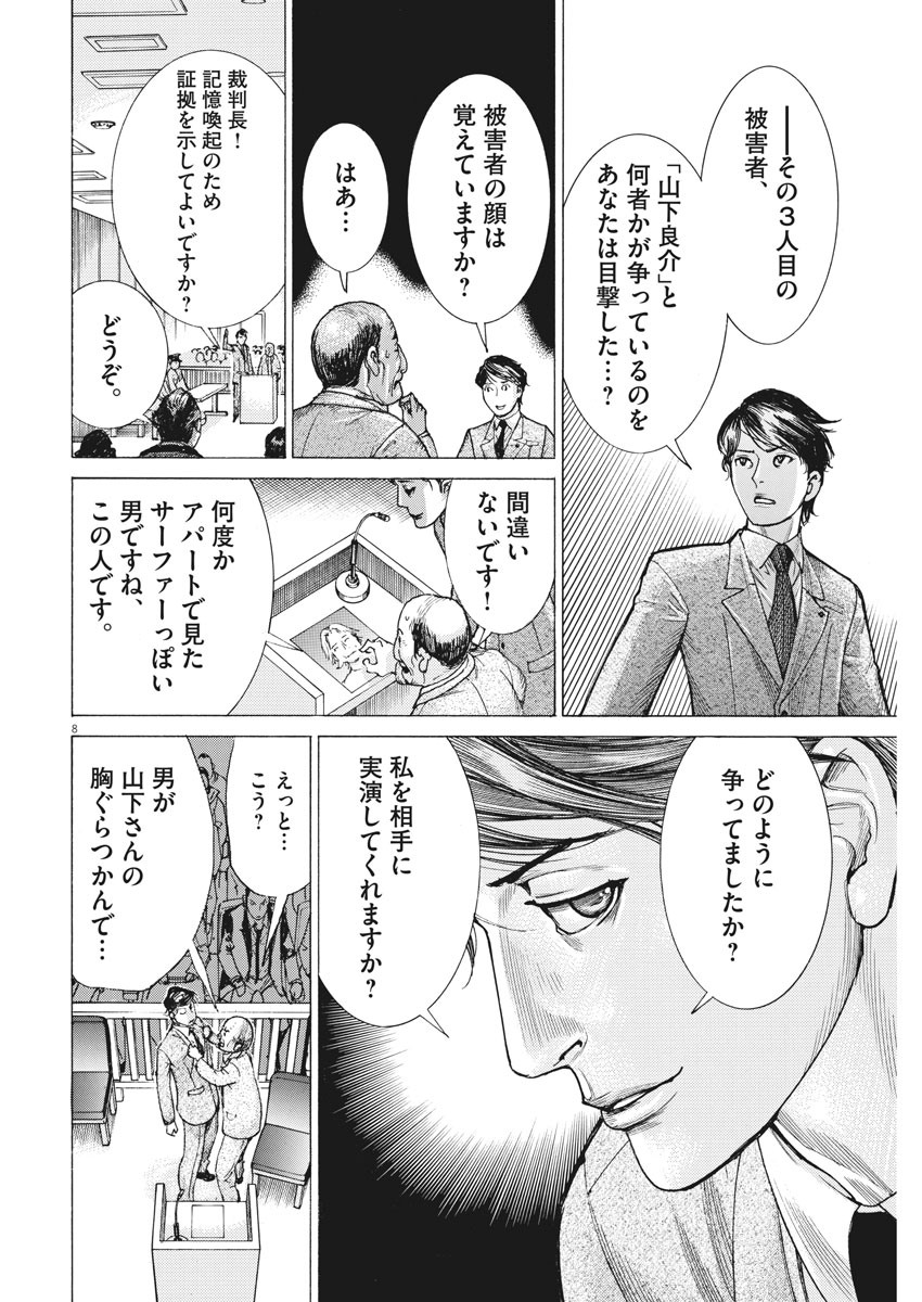 Natsume Arata no Kekkon Chap 29 - Next Chap 30