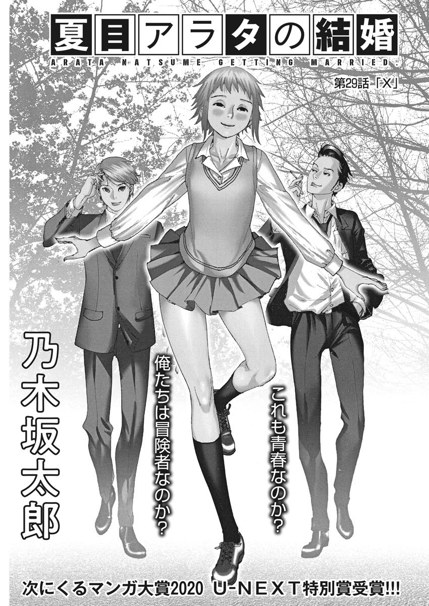 Natsume Arata no Kekkon Chap 29 - Next Chap 30