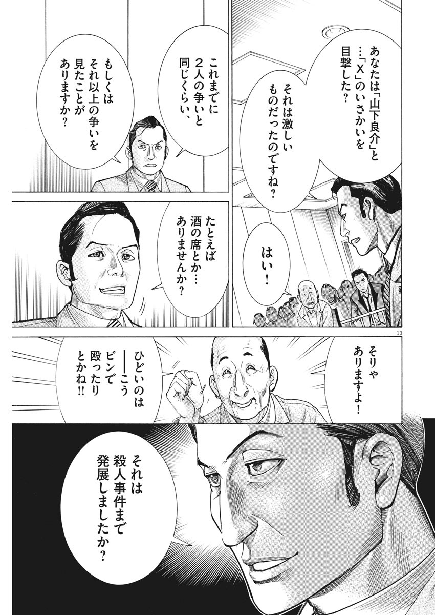Natsume Arata no Kekkon Chap 29 - Next Chap 30