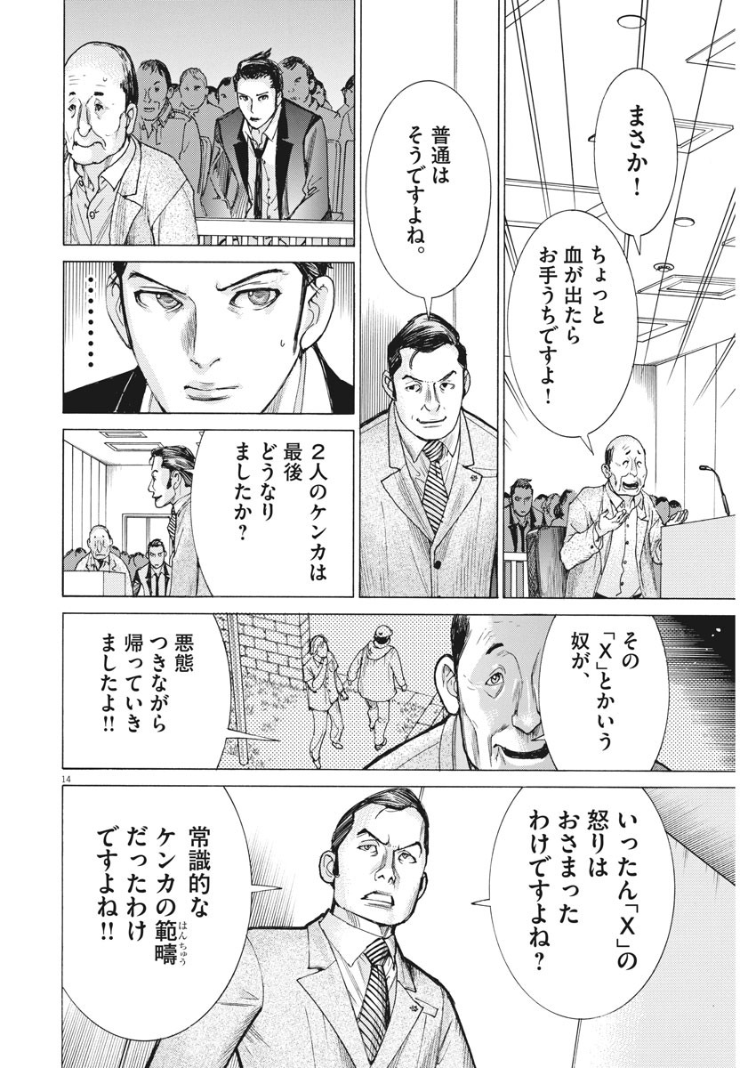 Natsume Arata no Kekkon Chap 29 - Next Chap 30