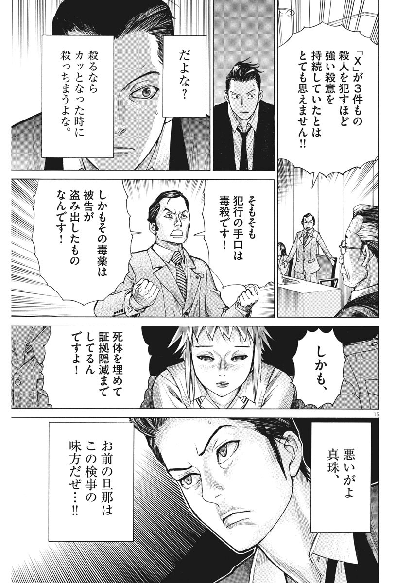 Natsume Arata no Kekkon Chap 29 - Next Chap 30