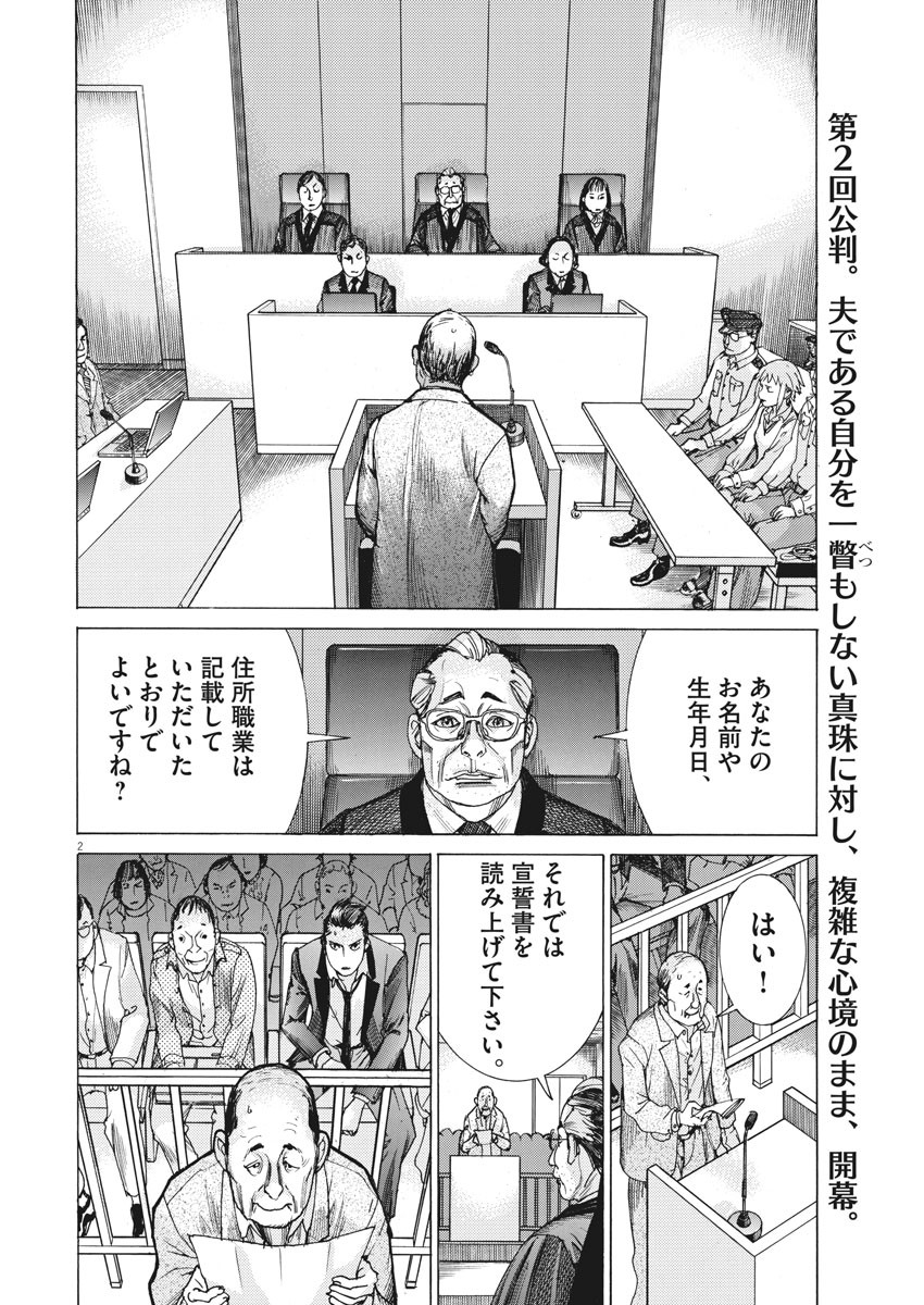Natsume Arata no Kekkon Chap 29 - Next Chap 30