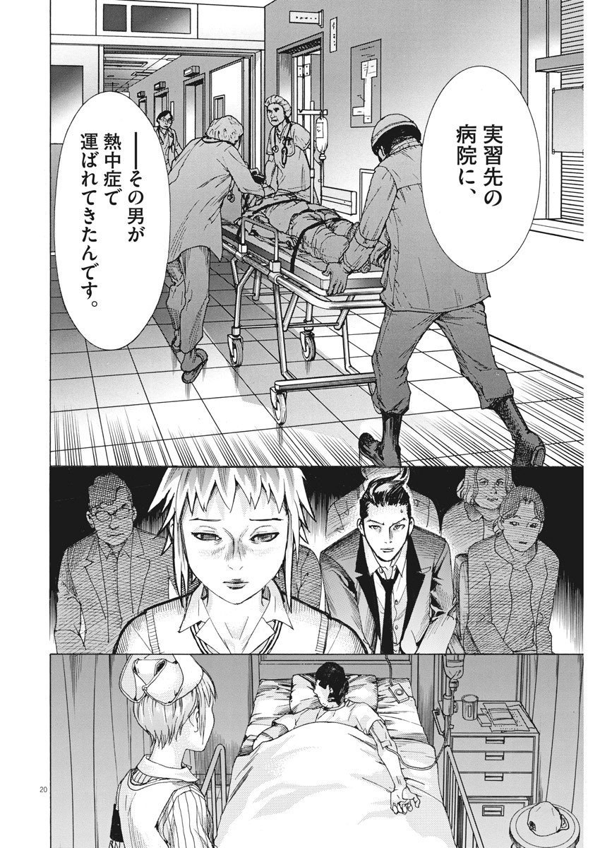 Natsume Arata no Kekkon Chap 29 - Next Chap 30