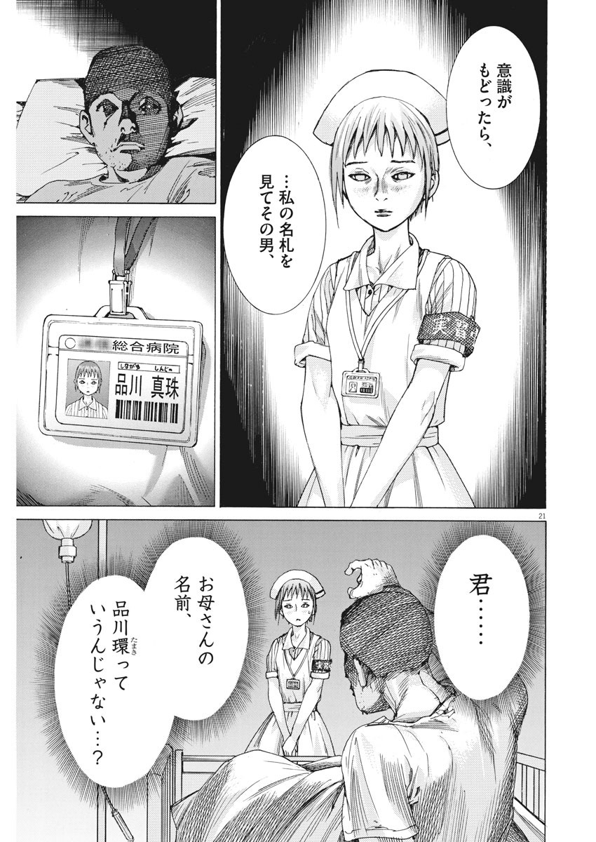 Natsume Arata no Kekkon Chap 29 - Next Chap 30