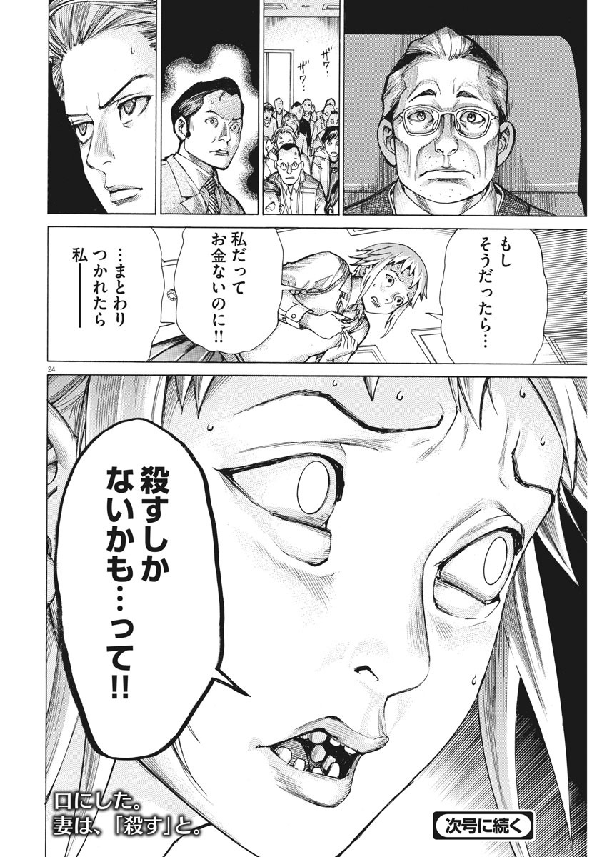 Natsume Arata no Kekkon Chap 29 - Next Chap 30