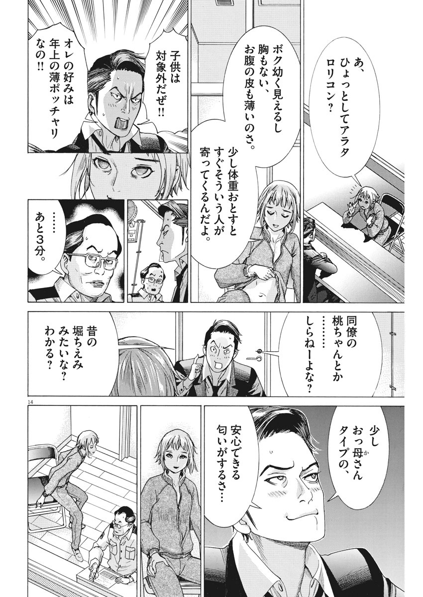 Natsume Arata no Kekkon Chap 2 - Next Chap 3