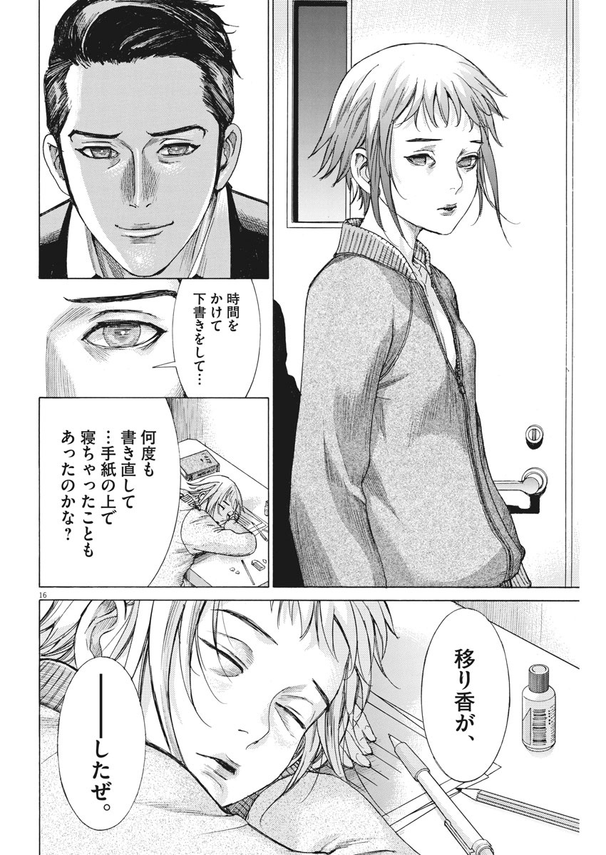Natsume Arata no Kekkon Chap 2 - Next Chap 3