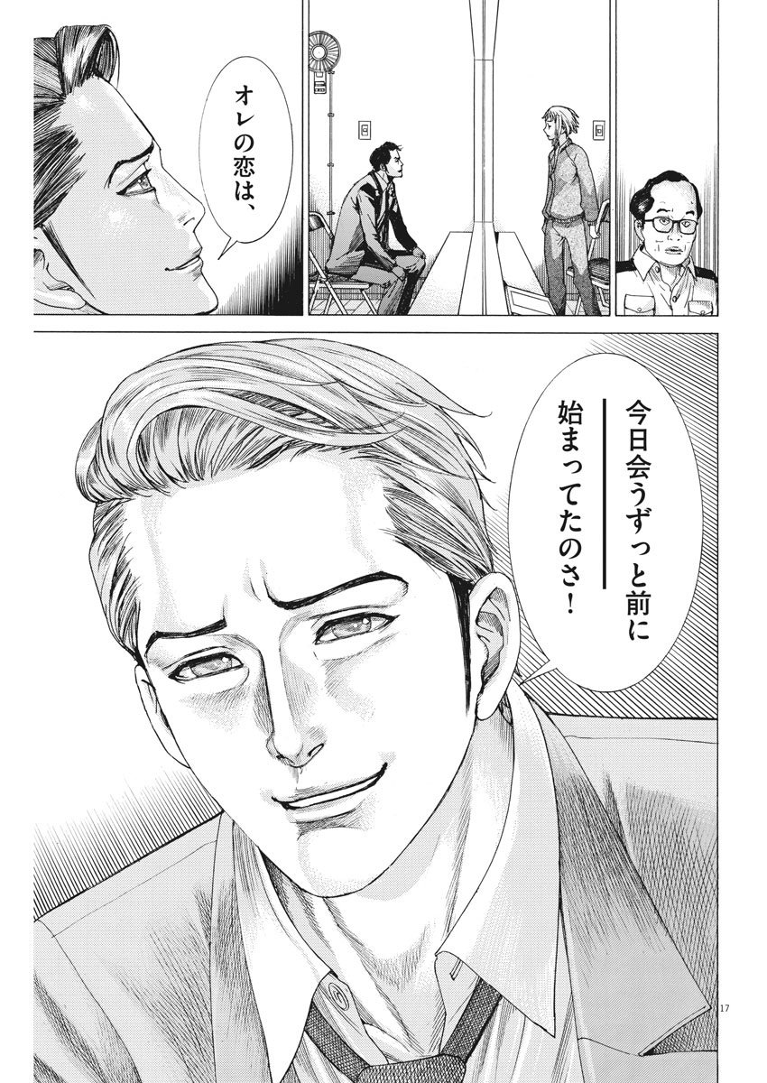 Natsume Arata no Kekkon Chap 2 - Next Chap 3