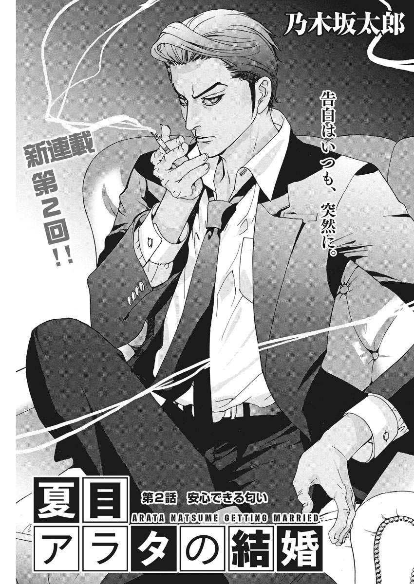 Natsume Arata no Kekkon Chap 2 - Next Chap 3