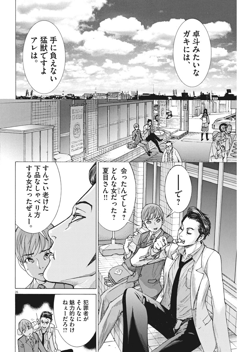 Natsume Arata no Kekkon Chap 2 - Next Chap 3