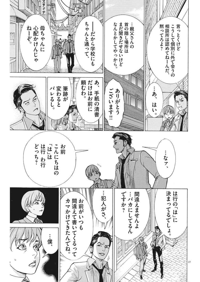 Natsume Arata no Kekkon Chap 2 - Next Chap 3