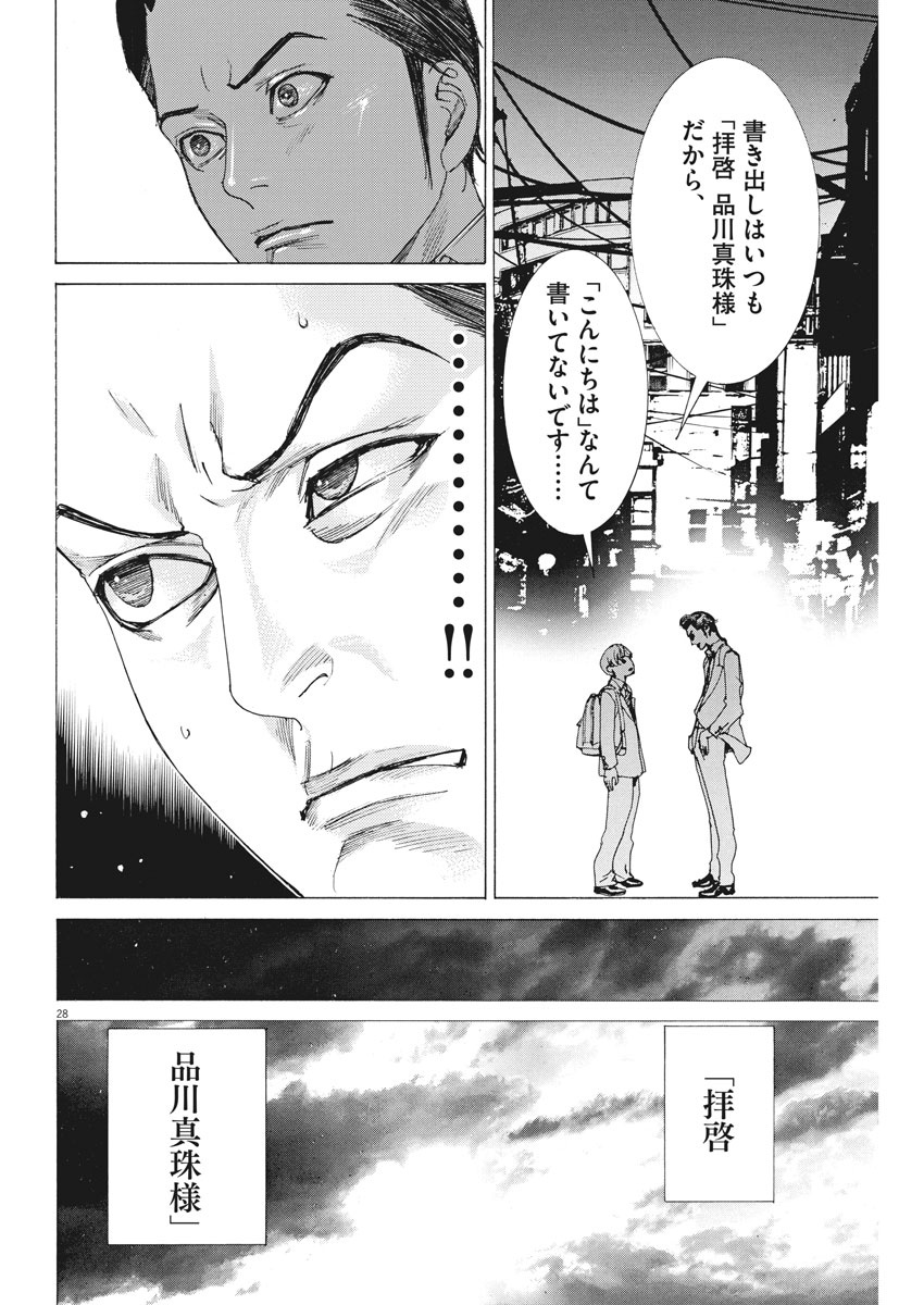 Natsume Arata no Kekkon Chap 2 - Next Chap 3