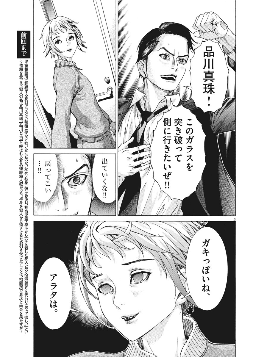 Natsume Arata no Kekkon Chap 2 - Next Chap 3