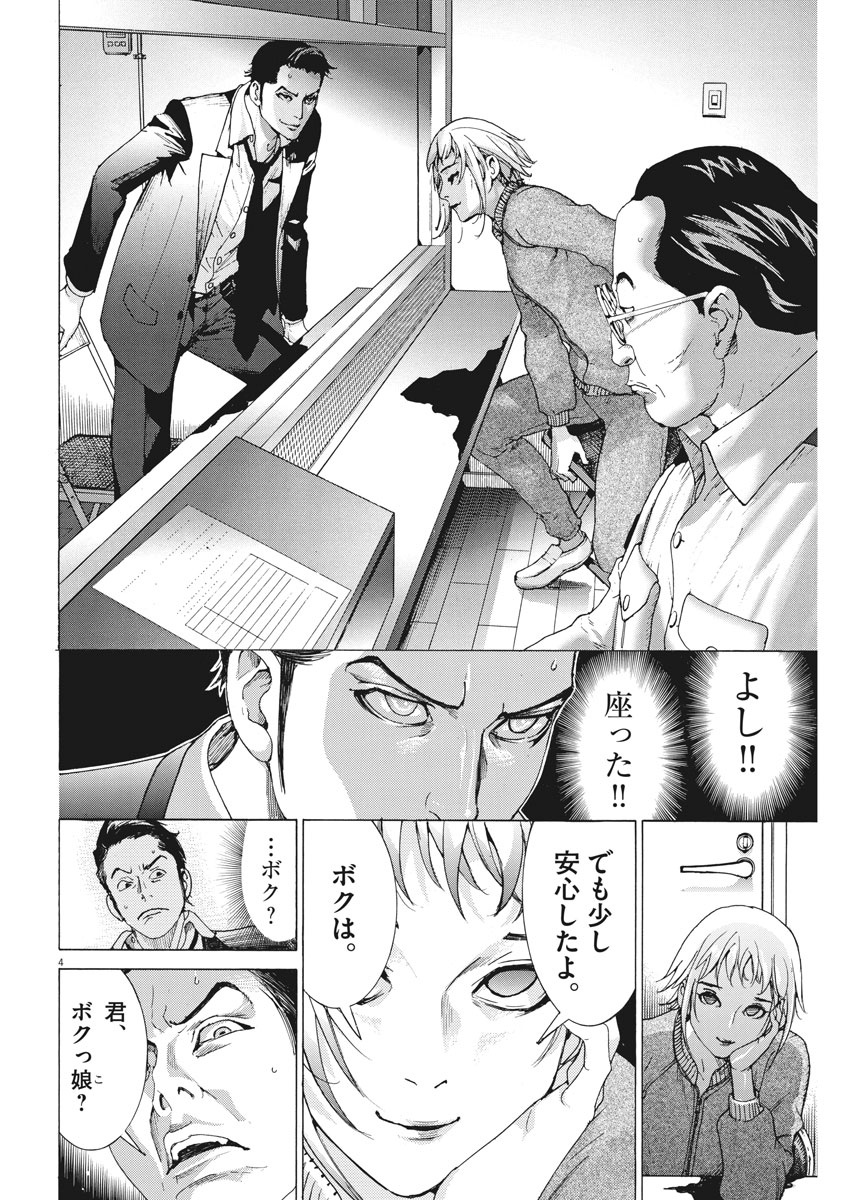 Natsume Arata no Kekkon Chap 2 - Next Chap 3
