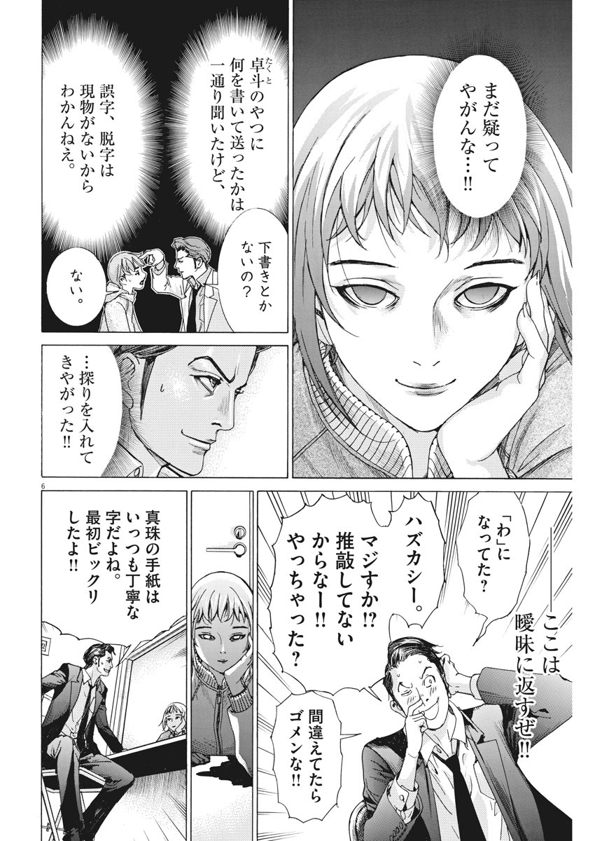 Natsume Arata no Kekkon Chap 2 - Next Chap 3