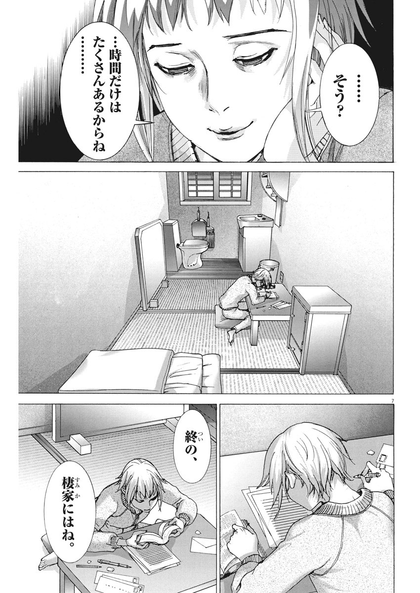 Natsume Arata no Kekkon Chap 2 - Next Chap 3