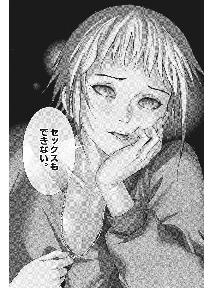 Natsume Arata no Kekkon Chap 2 - Next Chap 3