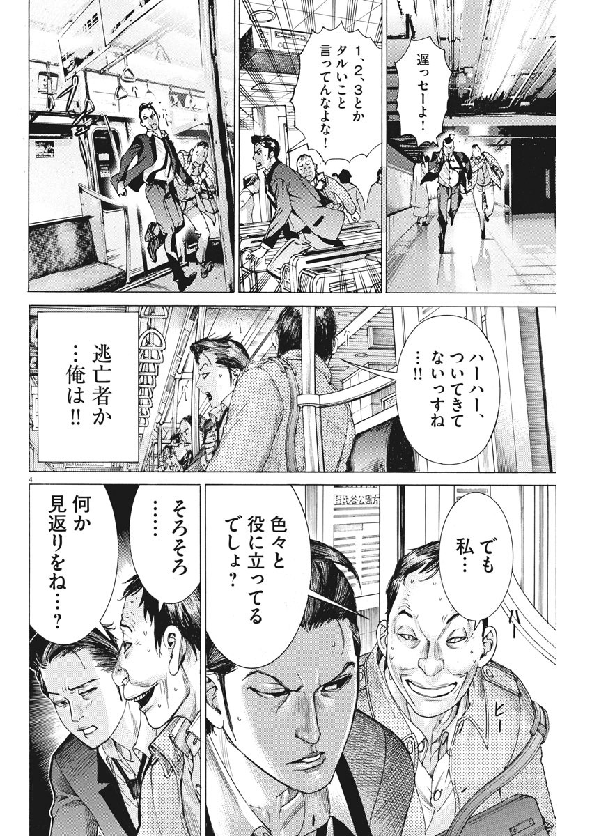 Natsume Arata no Kekkon Chap 33 - Next Chap 34
