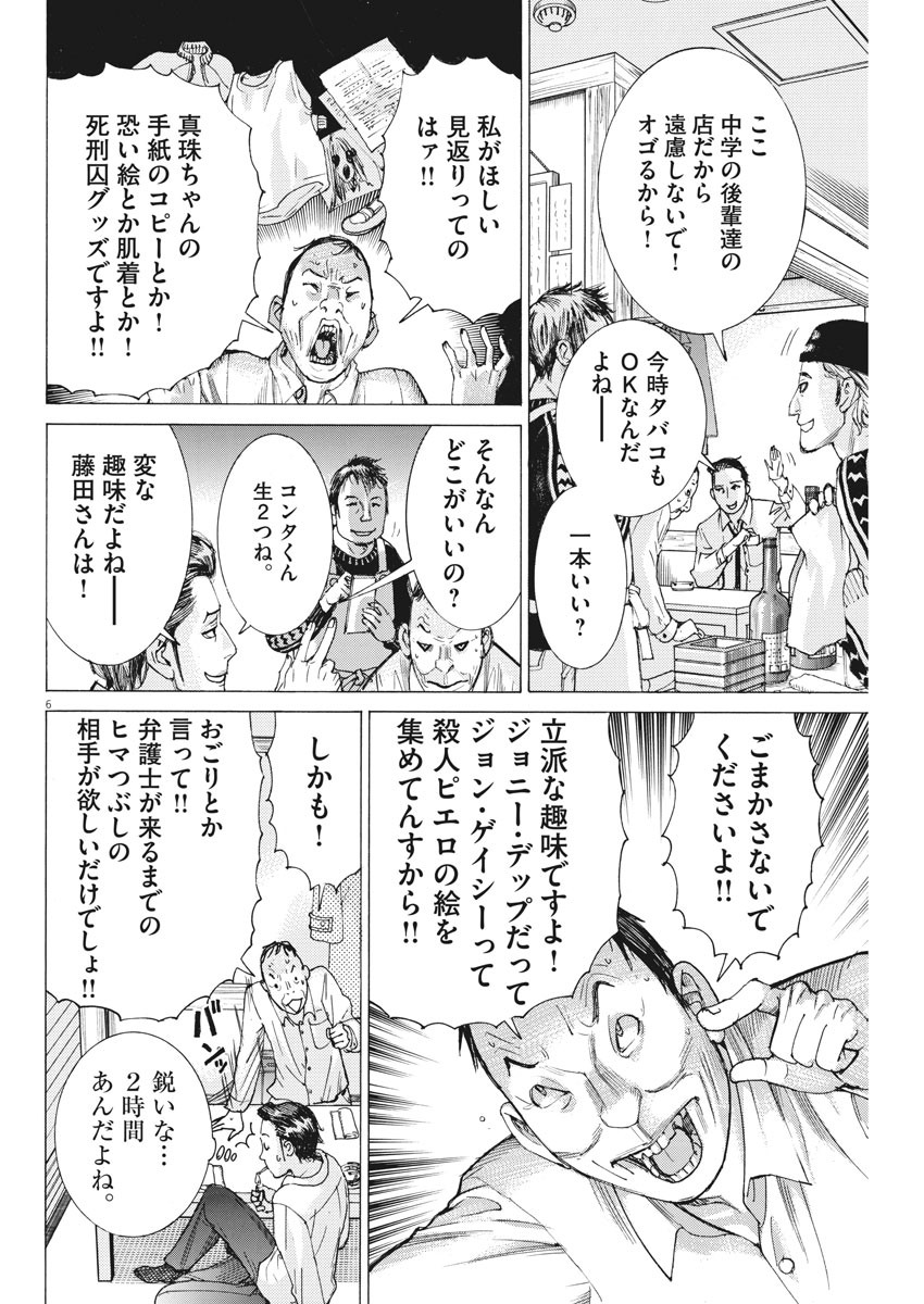 Natsume Arata no Kekkon Chap 33 - Next Chap 34