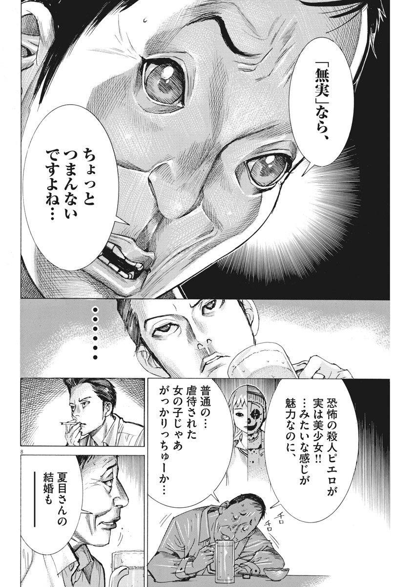 Natsume Arata no Kekkon Chap 33 - Next Chap 34