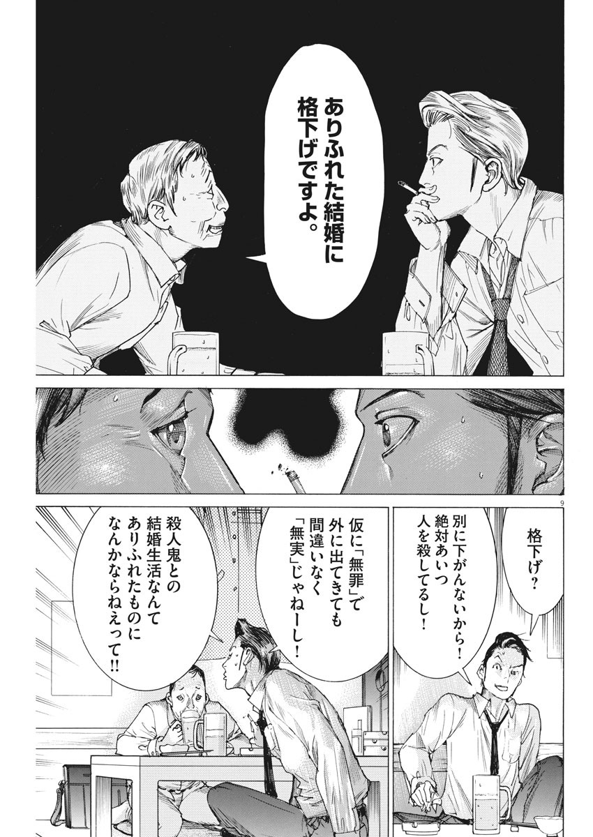 Natsume Arata no Kekkon Chap 33 - Next Chap 34