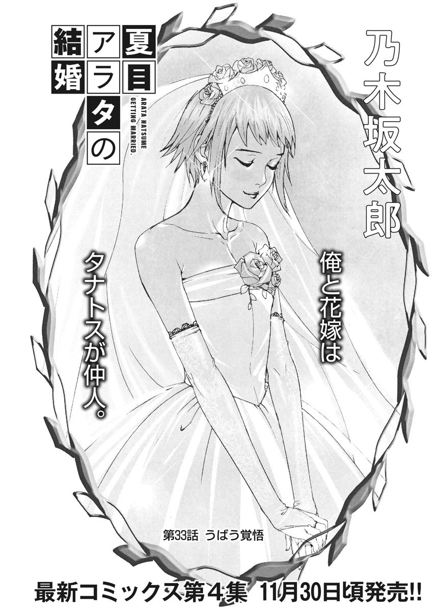 Natsume Arata no Kekkon Chap 33 - Next Chap 34