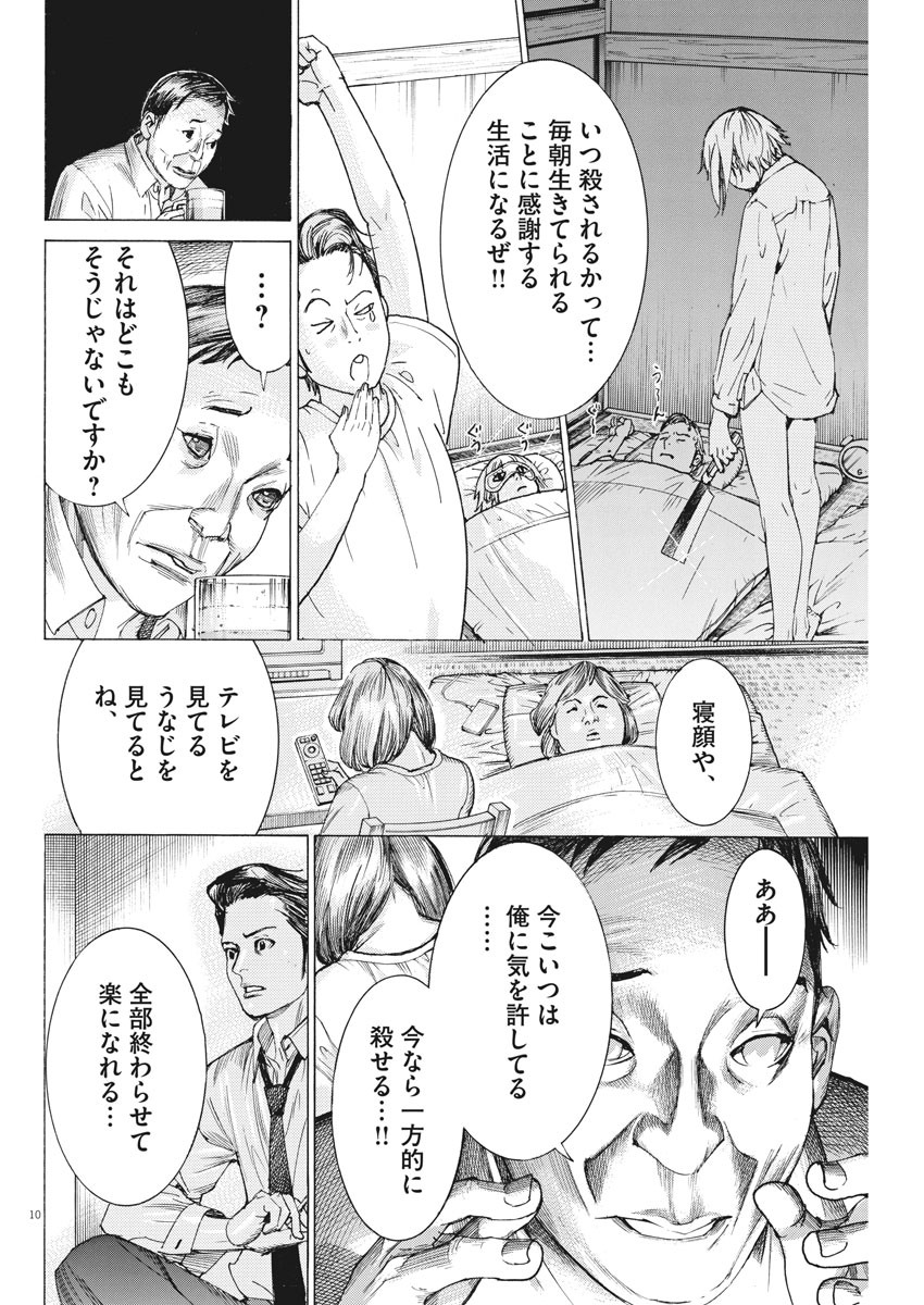 Natsume Arata no Kekkon Chap 33 - Next Chap 34