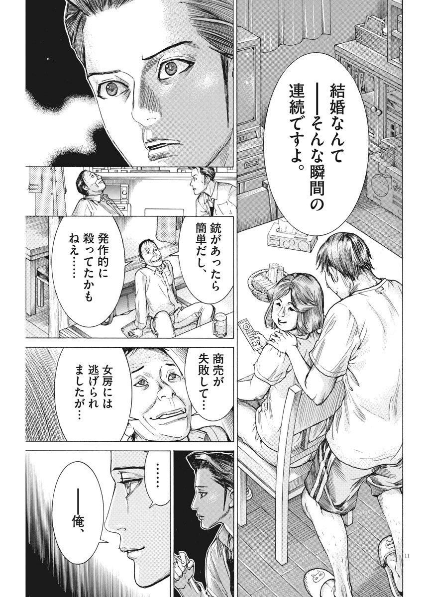 Natsume Arata no Kekkon Chap 33 - Next Chap 34
