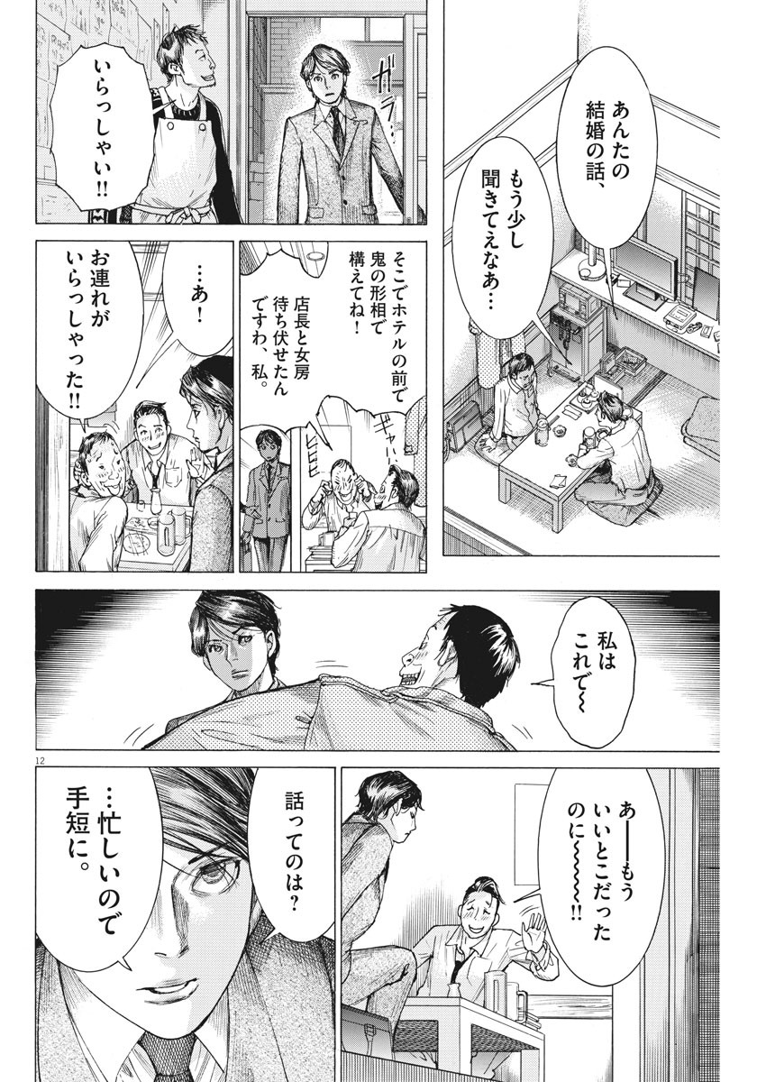 Natsume Arata no Kekkon Chap 33 - Next Chap 34