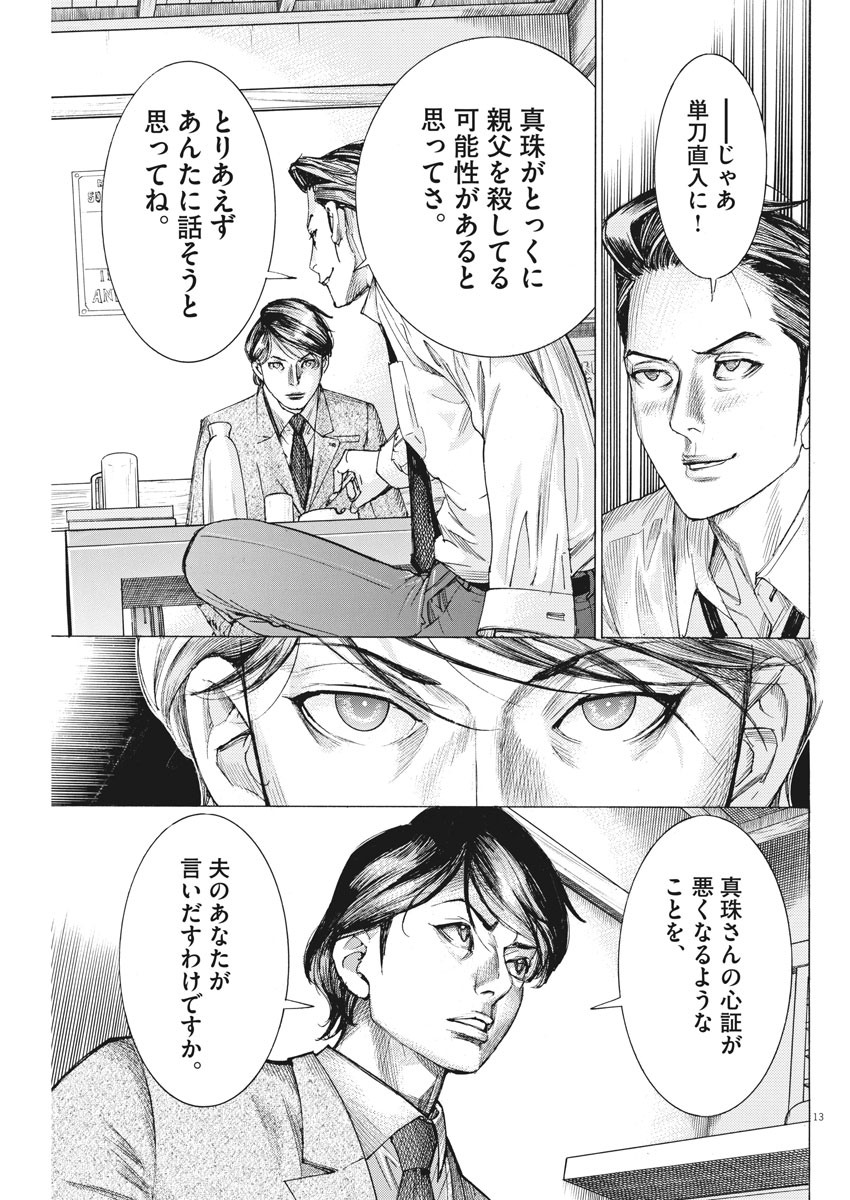 Natsume Arata no Kekkon Chap 33 - Next Chap 34
