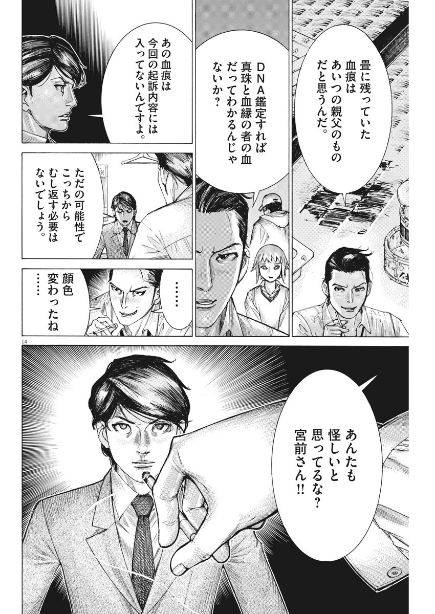 Natsume Arata no Kekkon Chap 33 - Next Chap 34