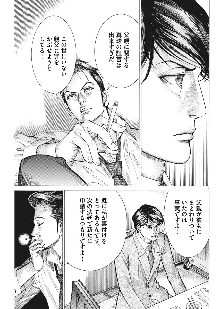 Natsume Arata no Kekkon Chap 33 - Next Chap 34