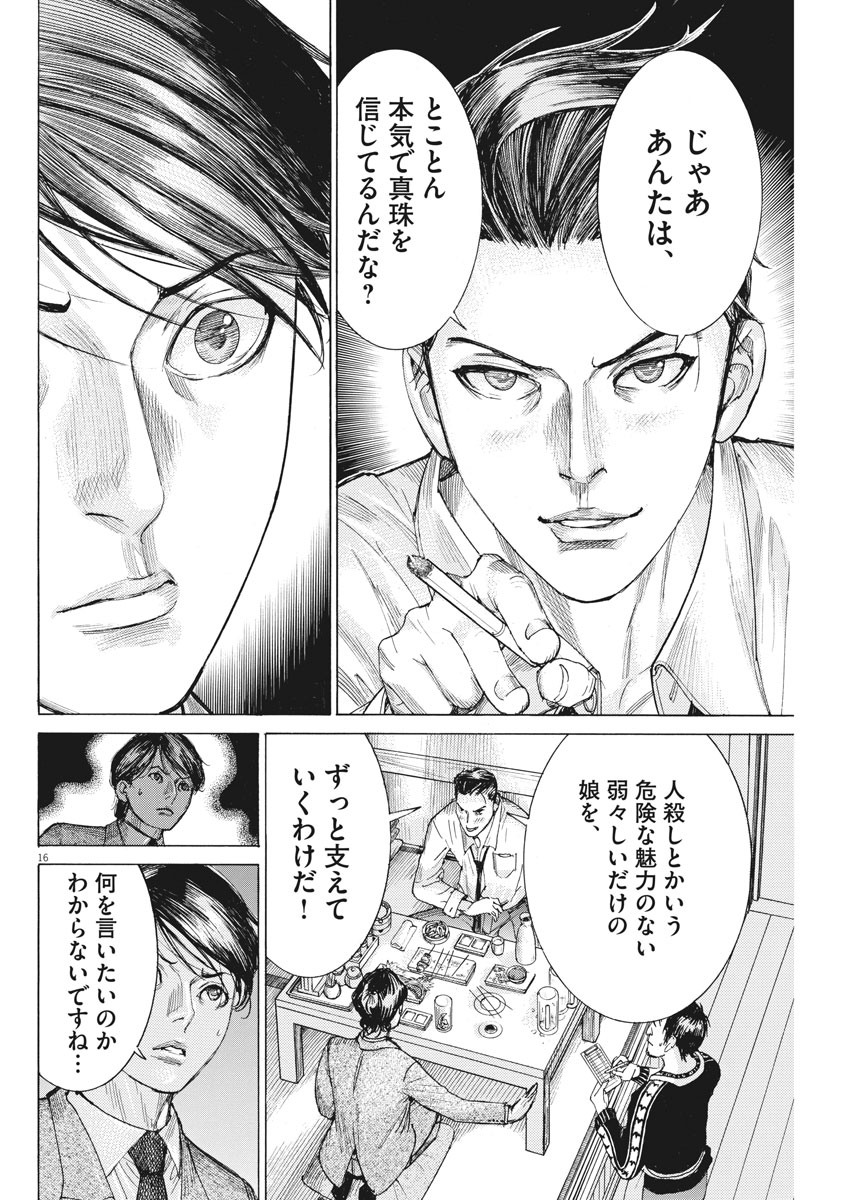 Natsume Arata no Kekkon Chap 33 - Next Chap 34