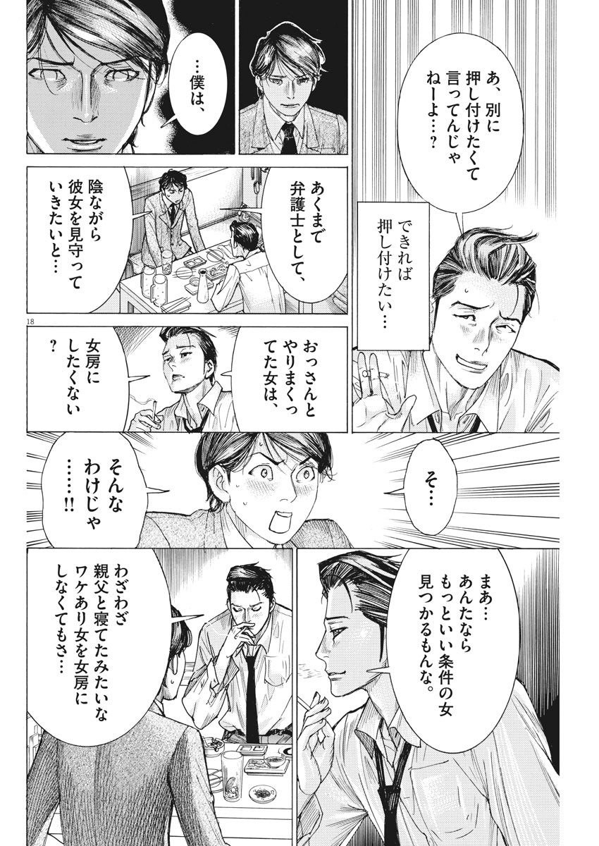 Natsume Arata no Kekkon Chap 33 - Next Chap 34