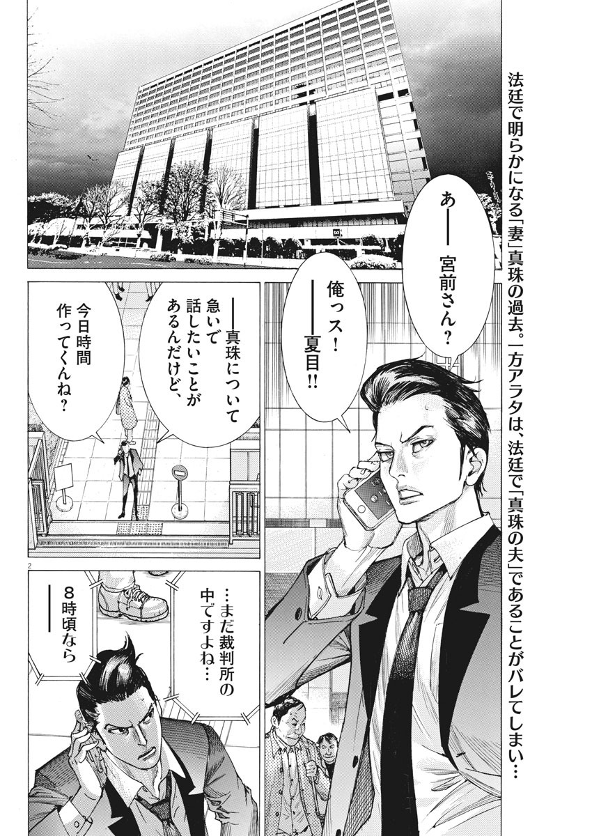 Natsume Arata no Kekkon Chap 33 - Next Chap 34