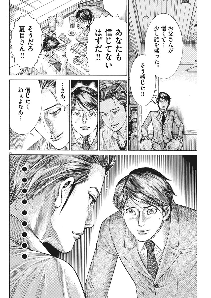 Natsume Arata no Kekkon Chap 33 - Next Chap 34