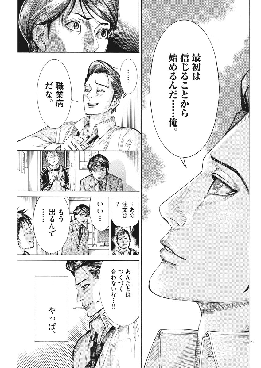 Natsume Arata no Kekkon Chap 33 - Next Chap 34