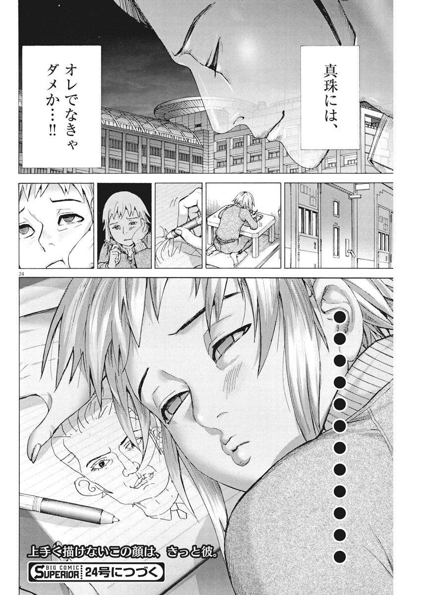 Natsume Arata no Kekkon Chap 33 - Next Chap 34