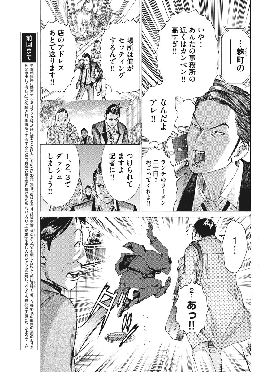 Natsume Arata no Kekkon Chap 33 - Next Chap 34