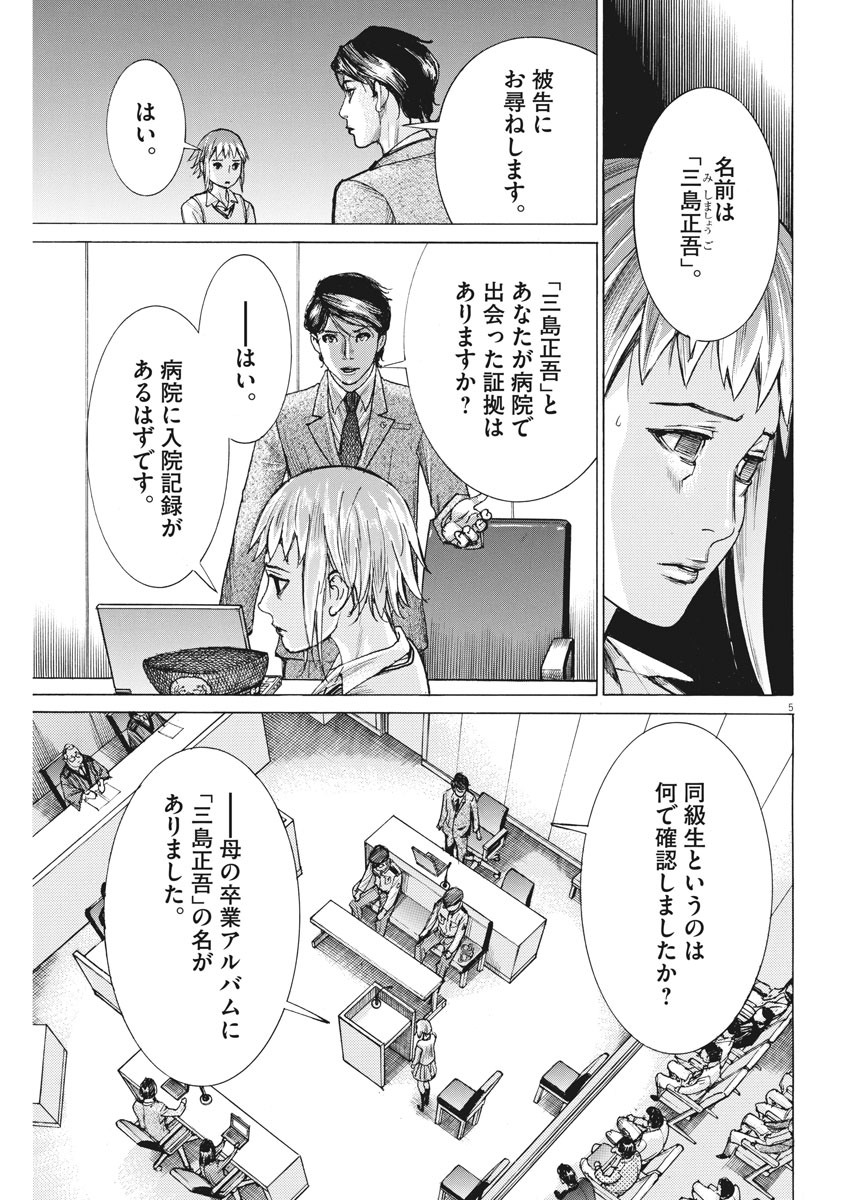 Natsume Arata no Kekkon Chap 30 - Next Chap 31
