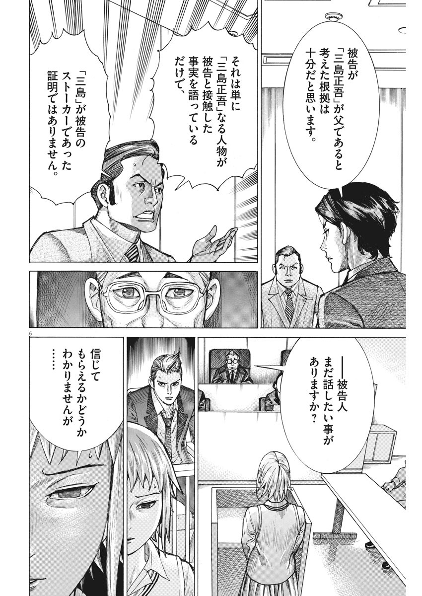 Natsume Arata no Kekkon Chap 30 - Next Chap 31