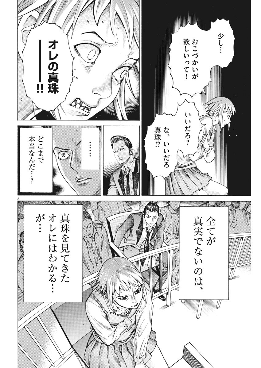 Natsume Arata no Kekkon Chap 30 - Next Chap 31