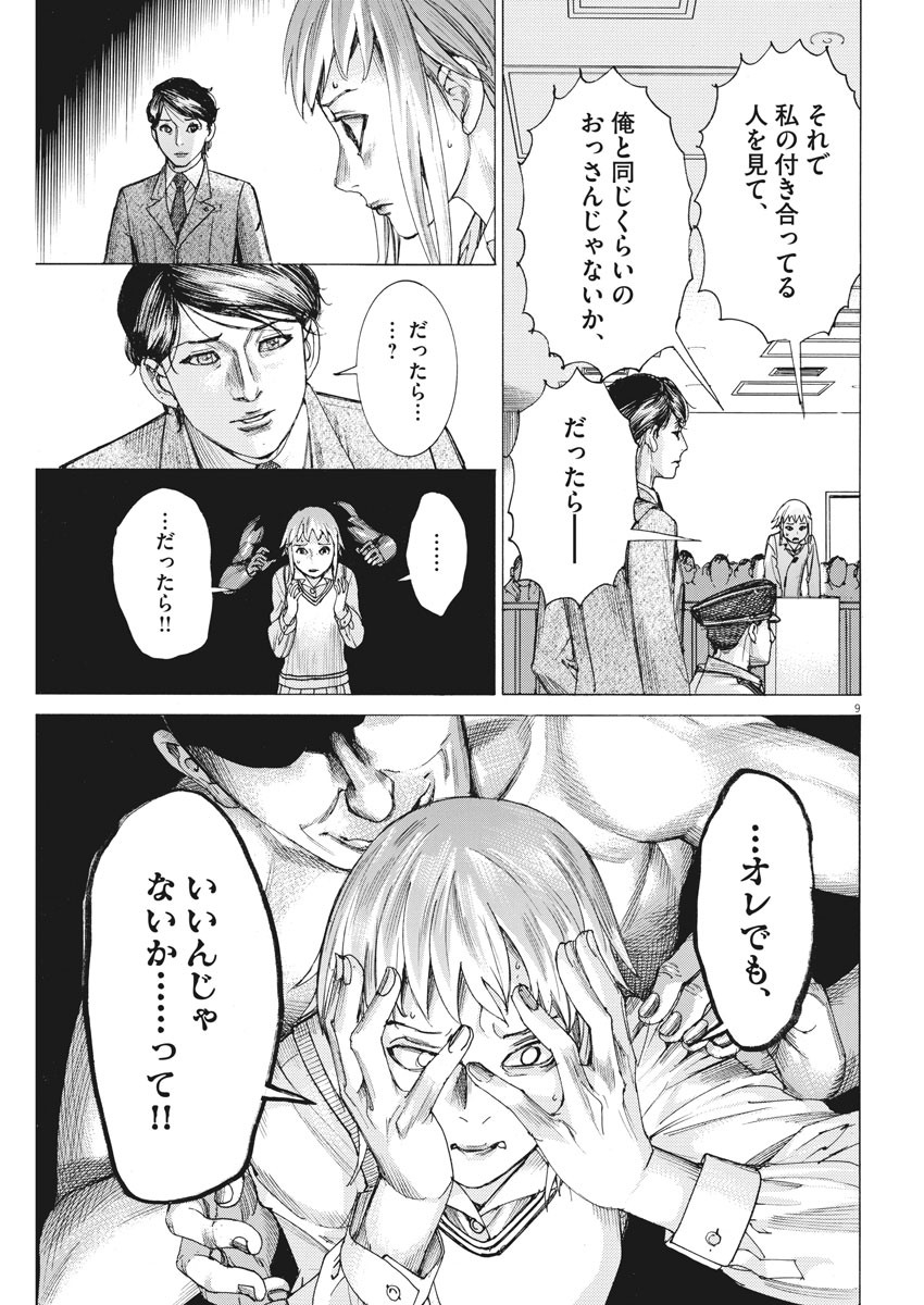 Natsume Arata no Kekkon Chap 30 - Next Chap 31
